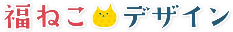 福ねこデザイン