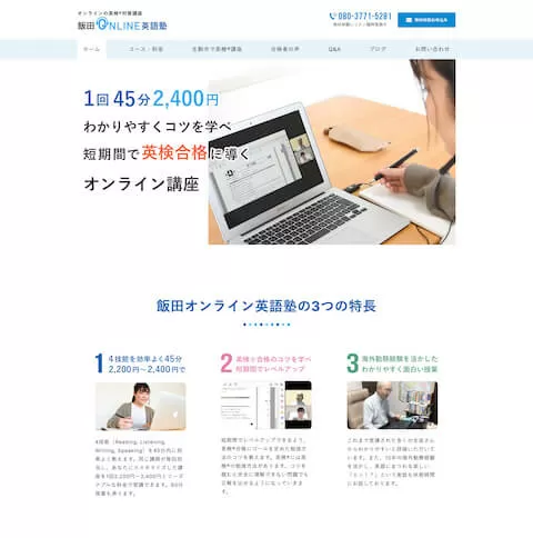 飯田オンライン英検塾(奈良県生駒市)(Jimdoクリエイター)