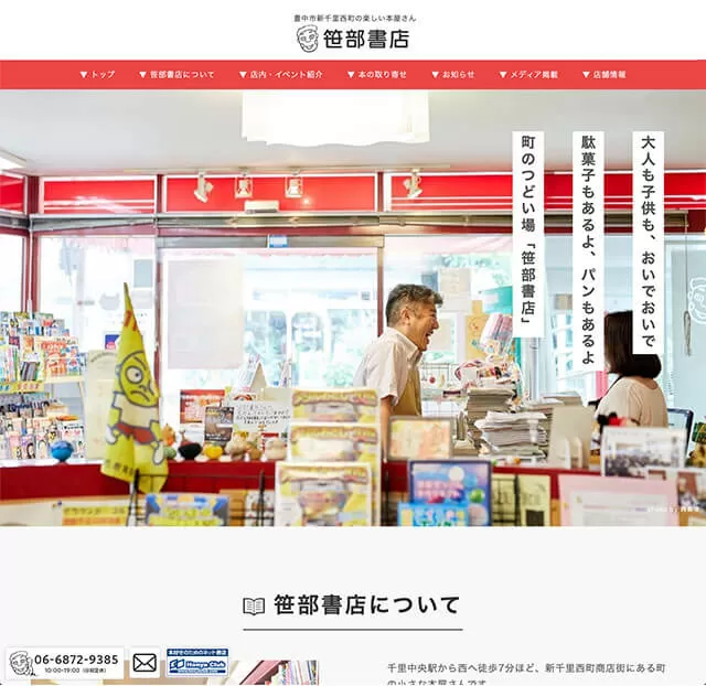 笹部書店(豊中市)