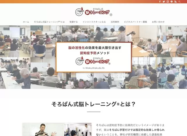 豊中市の認知症予防のそろばん式脳トレーニング(WordPress)