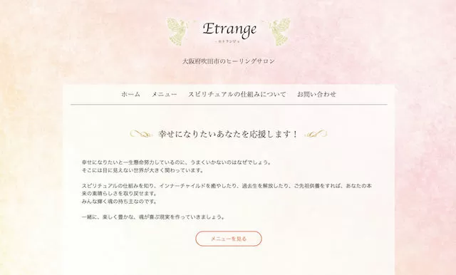 吹田市のヒーリングサロンエトランジュ(Jimdoクリエイター)