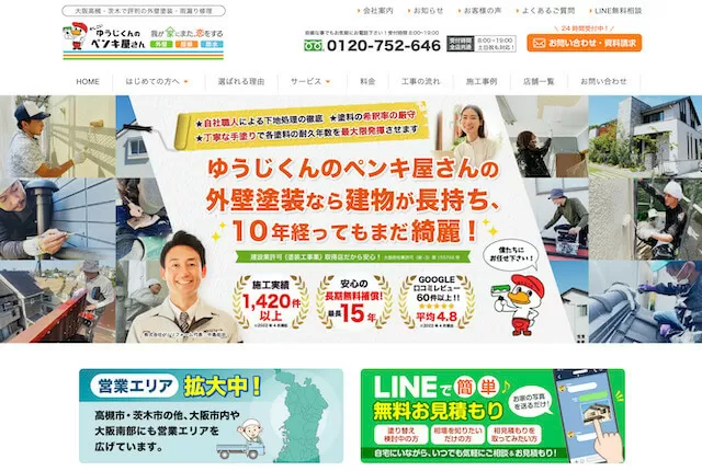 外壁塗装店YJリフォーム(高槻市)(WordPress)