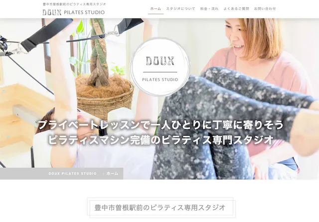 豊中市のピラティススタジオ(Jimdoクリエイター)
