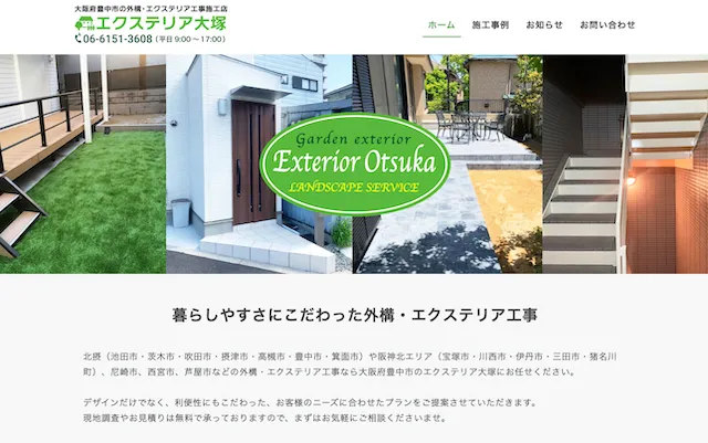 豊中市のエクステリア外構業者(Jimdoクリエイター)