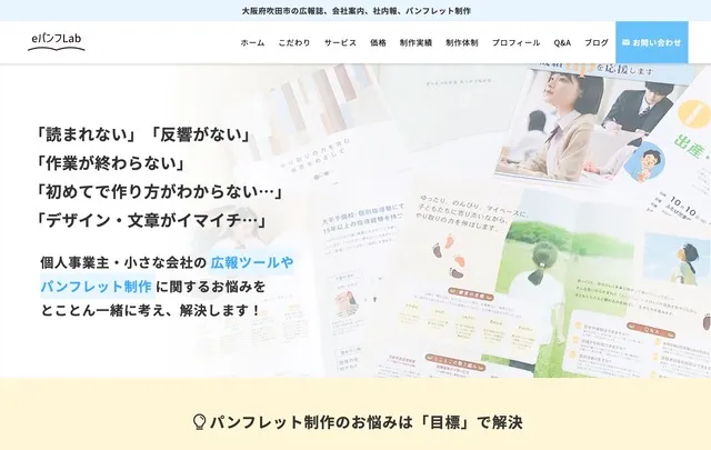 吹田市のパンフレット・社内報制作(WordPress)