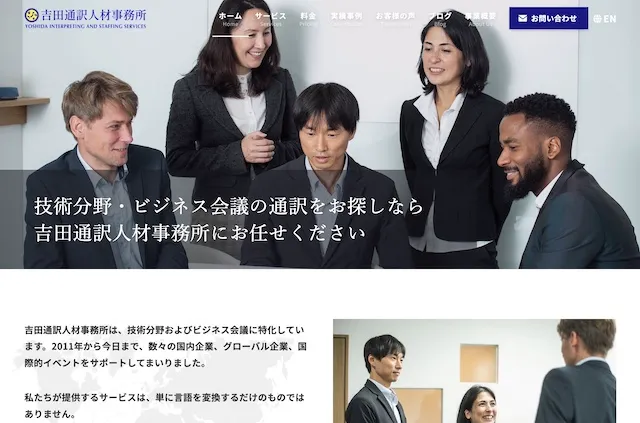 茨城県の吉田通訳人材事務所(WordPress)