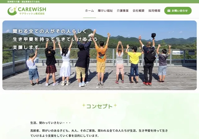 阪神間で介護・福祉事業を行う会社(WordPress)