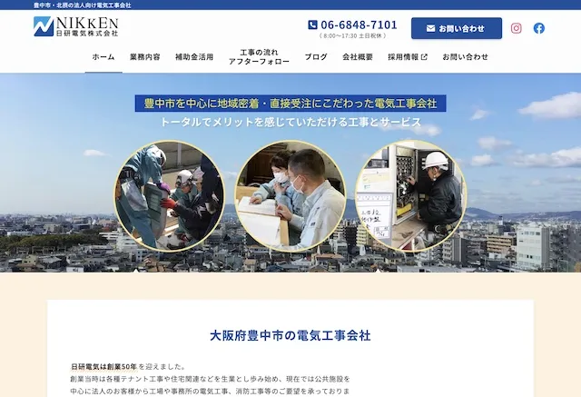 豊中市の法人向け電気工事会社(WordPress)