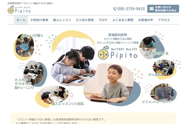 宮城県宮城郡利府町のそろばん教室(ジンドゥークリエイター)