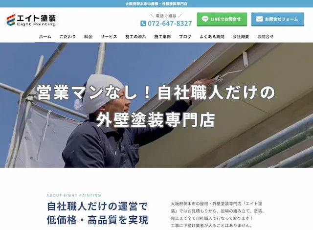 茨木市の外壁塗装店(WordPress)