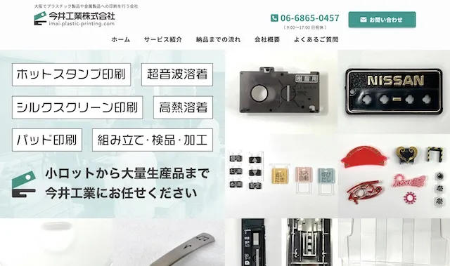 豊中市のプラスチック印刷会社(WordPress)