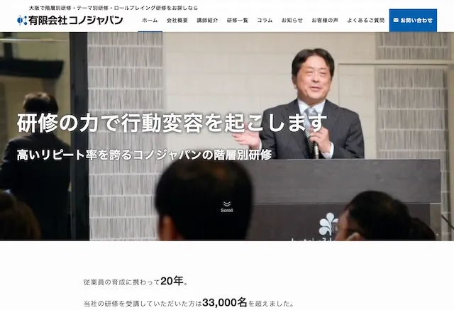 大阪の研修会社・研修講師(WordPress)