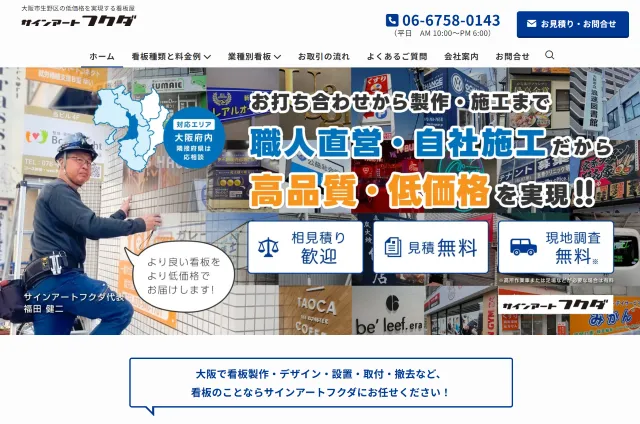 大阪市生野区の激安看板屋(WordPress)