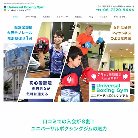 ユニバーサルボクシングジム(豊中市)(Wixエディタ)